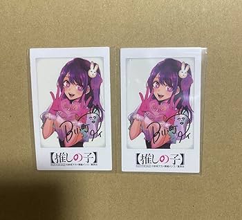 Amazon.co.jp: 推しの子 購入特典 星野アイ サインチェキ風